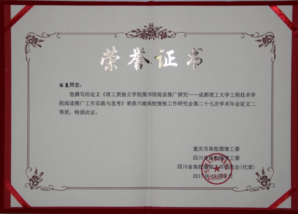陈蕙获奖证书_看图王.jpg