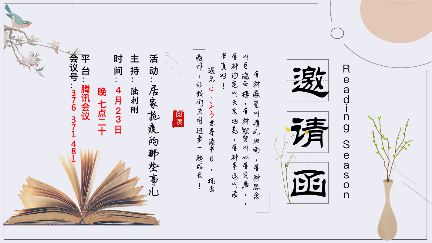 邀请函.png