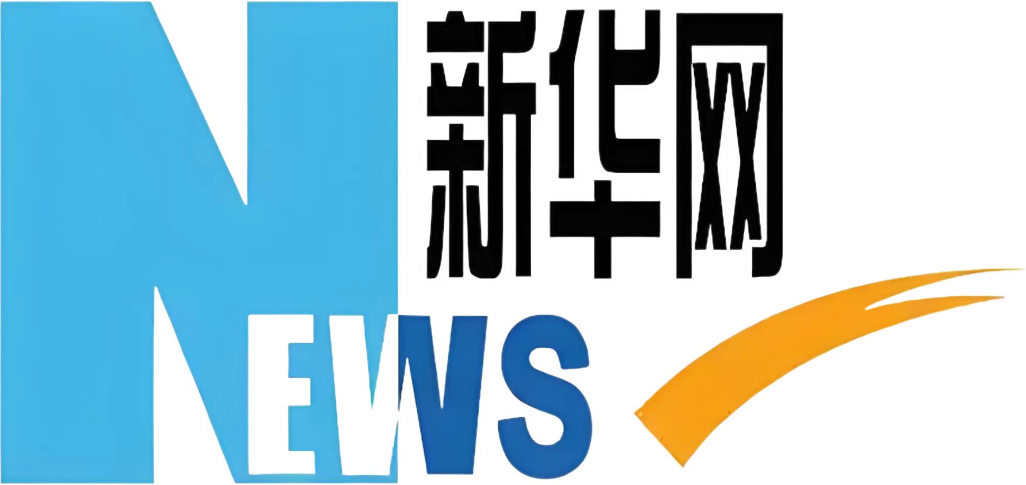 新华网 | 成都理工大学工程技术学院举办“探秘中国核聚变事业发源地 感受科技传承与创新”活动